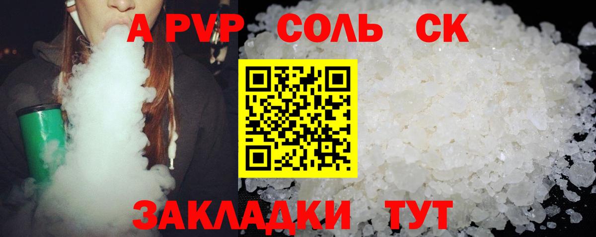 Alfa_PVP Соль Новокубанск