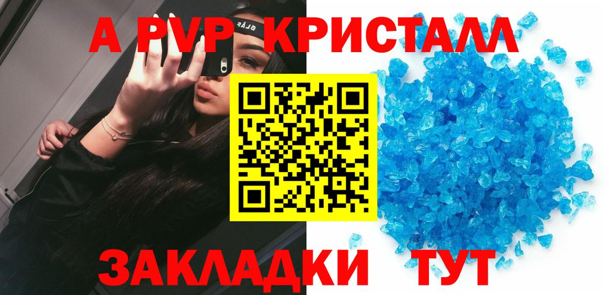 Alpha-PVP кристаллы  цена   Новокубанск  Вход с VPN 