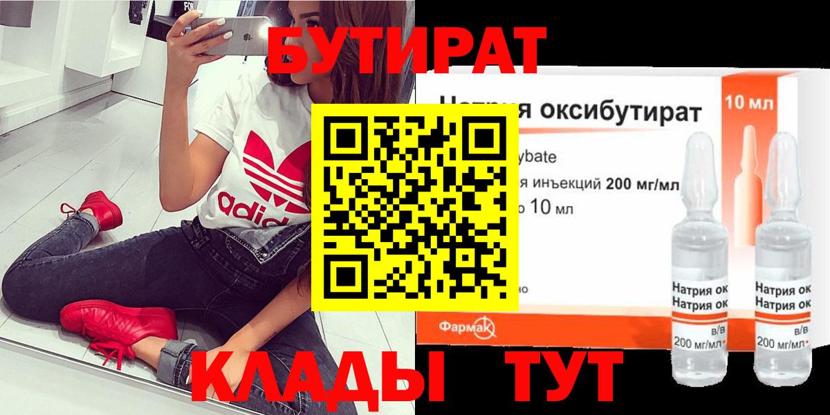 Бутират 1.4BDO  Новокубанск 