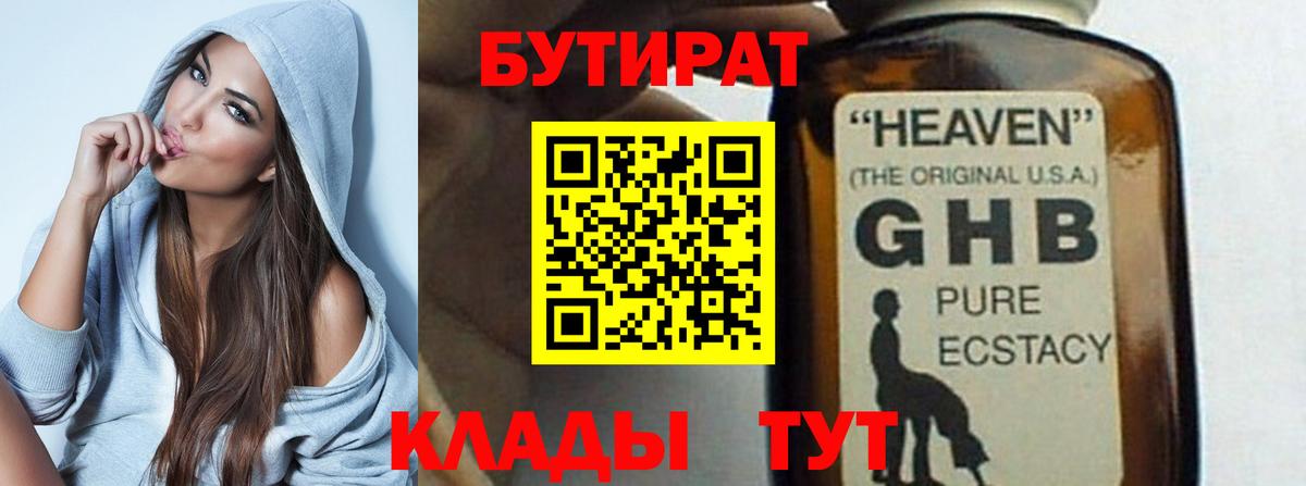 БУТИРАТ  Вход с VPN  Новокубанск  БУТИРАТ бутик 