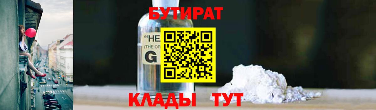 БУТИРАТ буратино Новокубанск