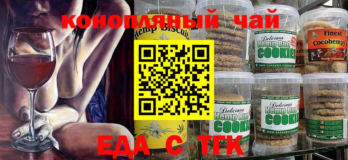 Новокубанск  Печенье с ТГК конопля  Вход с VPN 