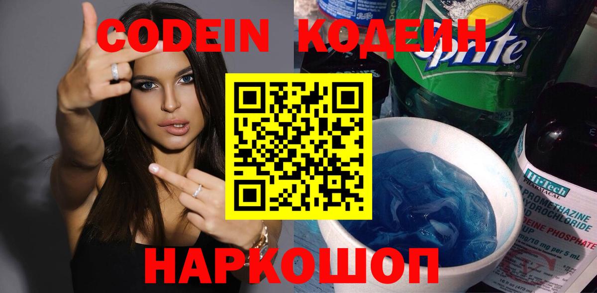Codein Purple Drank Новокубанск