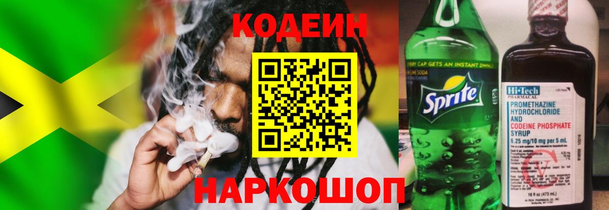 Новокубанск  продажа наркотиков  Codein Purple Drank  Вход с VPN  Кодеин напиток Lean (лин) 