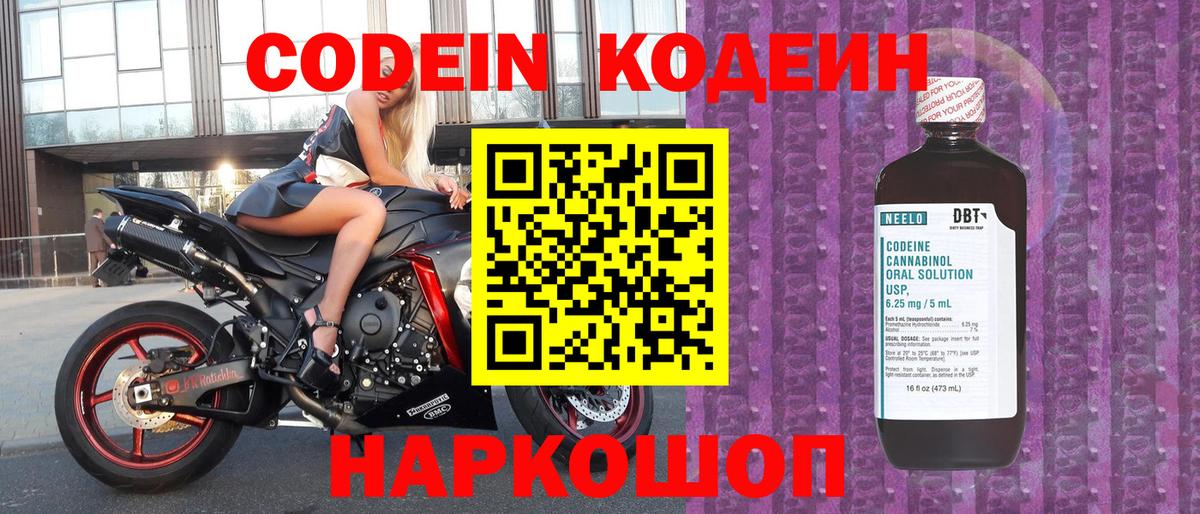 Кодеиновый сироп Lean напиток Lean (лин)  Новокубанск  где купить наркотик  Codein Purple Drank 