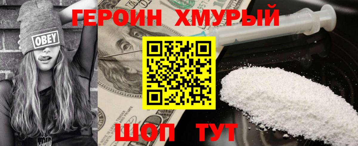 Героин Heroin  Вход с VPN  Новокубанск 