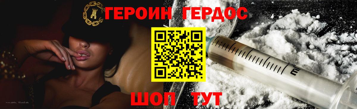 Героин VHQ Новокубанск