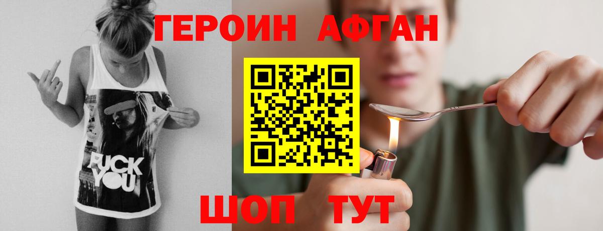 Героин хмурый  Новокубанск 